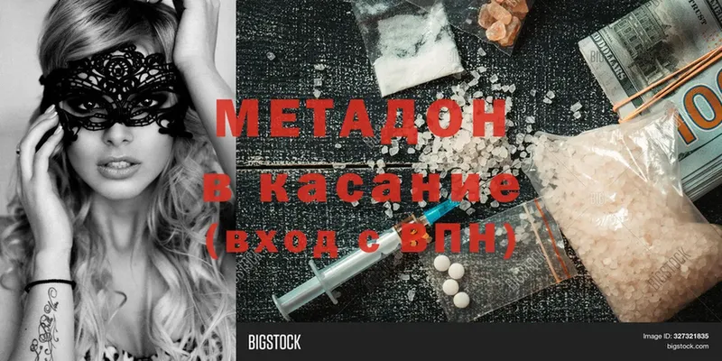 где найти   Высоковск  МЕТАДОН methadone 